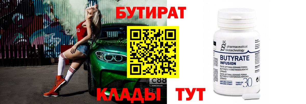 Бутират оксана  Вход с VPN  Миллерово 