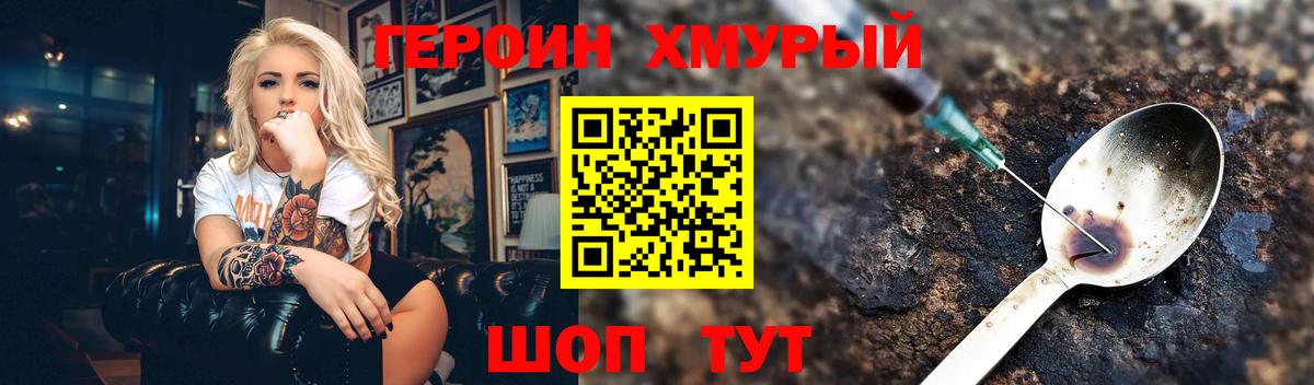 ГЕРОИН хмурый Миллерово