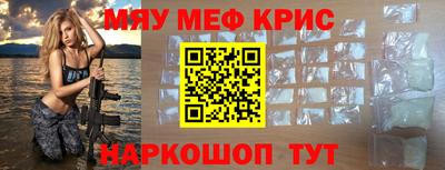 мяу мяу кристалл Волгодонск