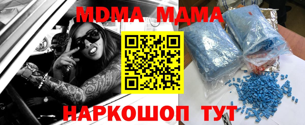 МДМА VHQ  МДМА  Миллерово  Вход с VPN 