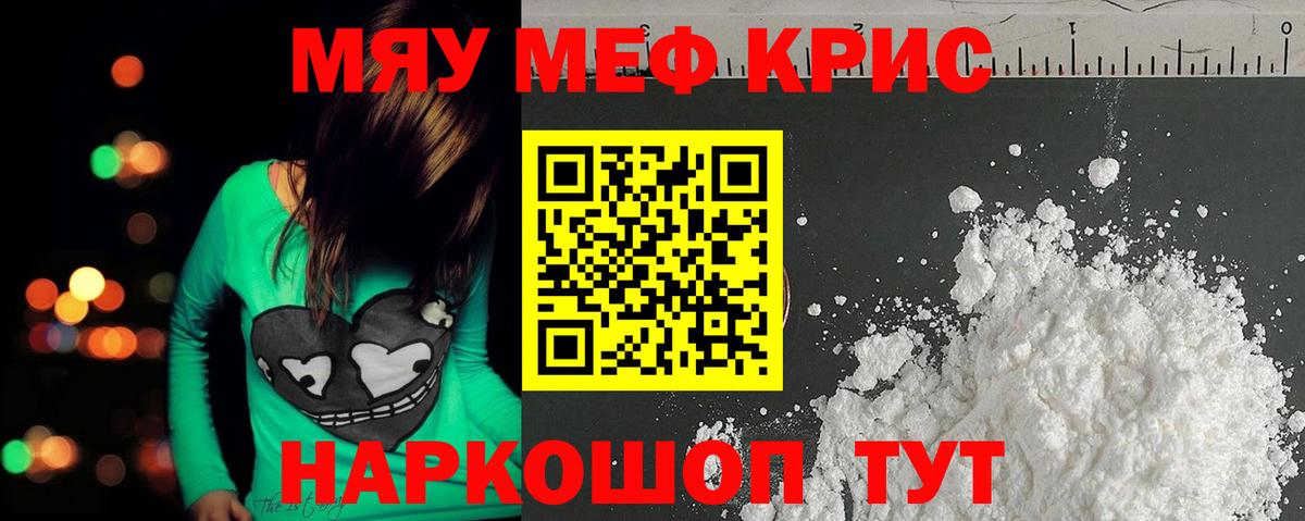 Меф мяу мяу  Миллерово