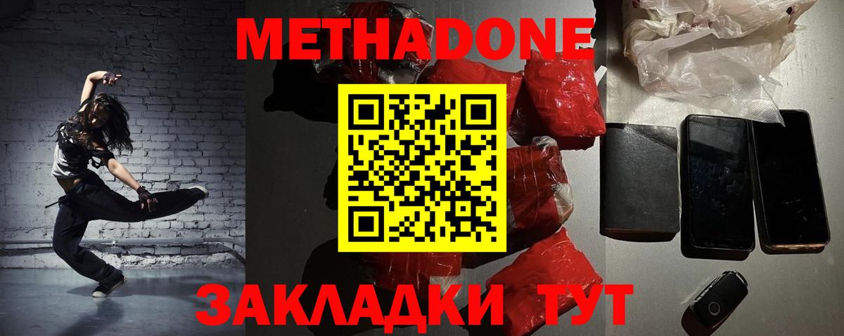 Миллерово  Метадон methadone  Вход с VPN 