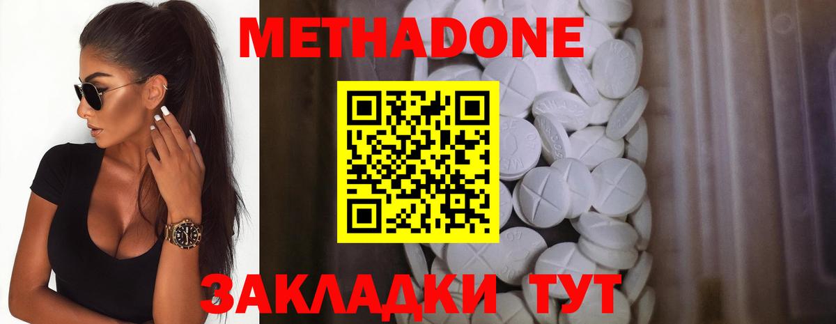 Метадон кристалл Миллерово