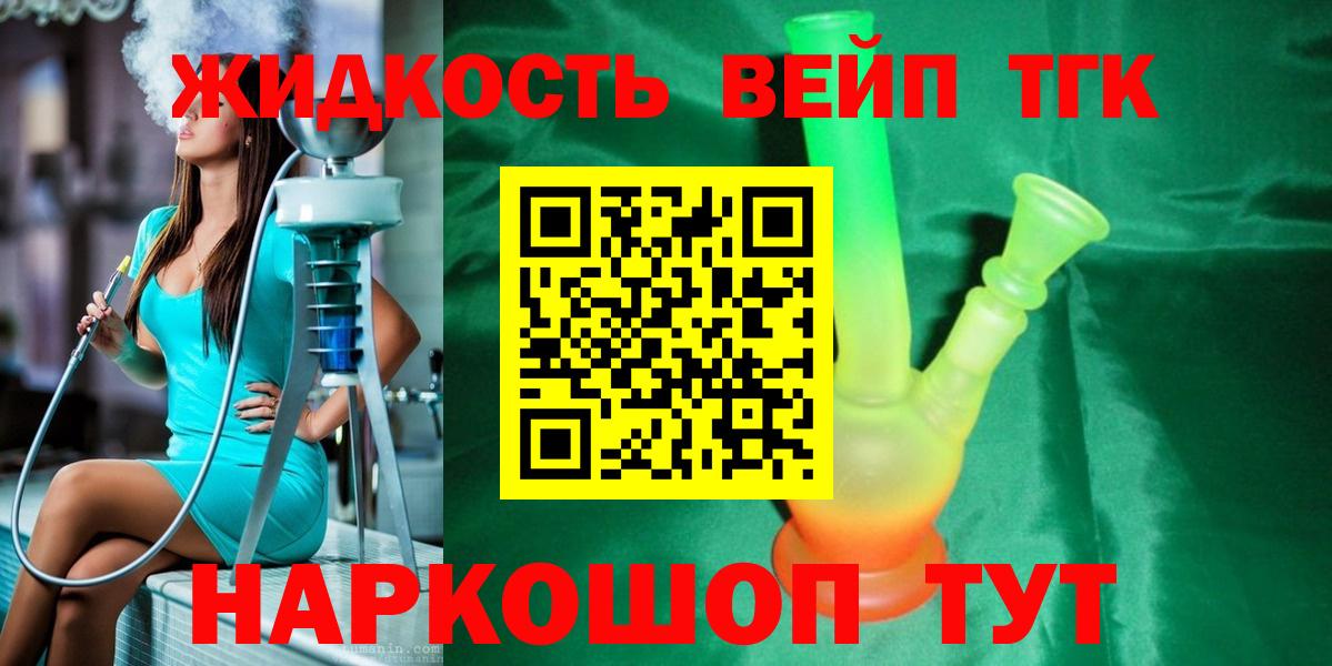 ТГК вейп Миллерово