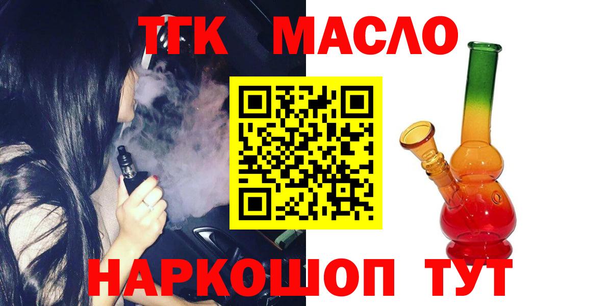 Миллерово  ТГК вейп  Вход с VPN  ТГК жижа 